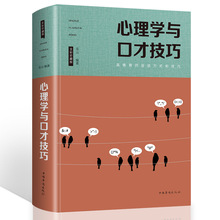 心理学与口才技巧（全彩珍藏版）5/40件