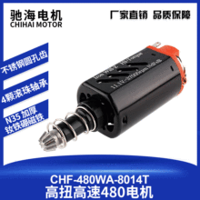 驰海电机480钕铁硼强磁高扭高速 长轴 短轴玩具马达11V37000 rpm