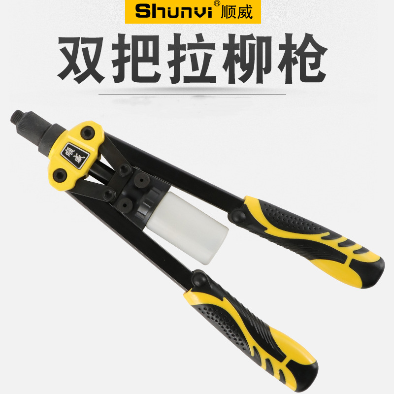 顺威重型双把抽芯铆钉枪 手动拉铆枪 省力双把不锈钢拉铆枪