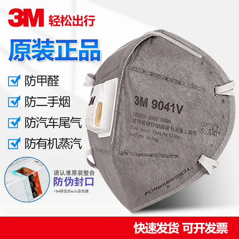 3M9541V/9542V 防有机蒸气异味及颗粒物 活性碳防尘口罩N95 9541