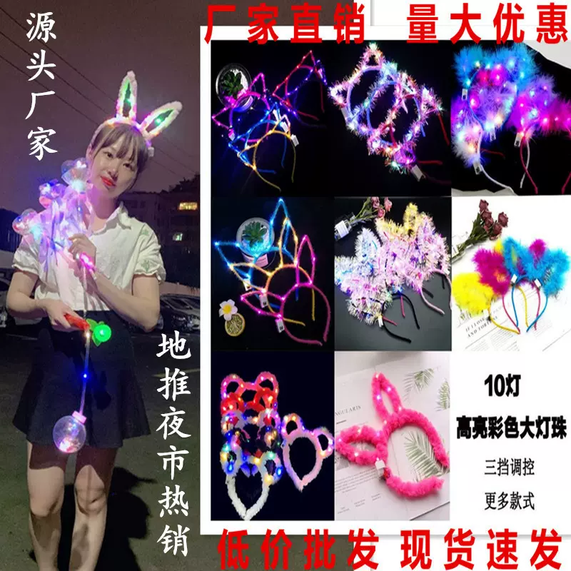 跨境发光猫耳朵景区海边拍照发箍演唱会晚会助威道具夜市地摊货源