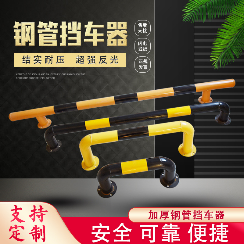 钢管挡车器厂家批发梅花阻车器汽车车轮止退限位器U型M型防撞护栏