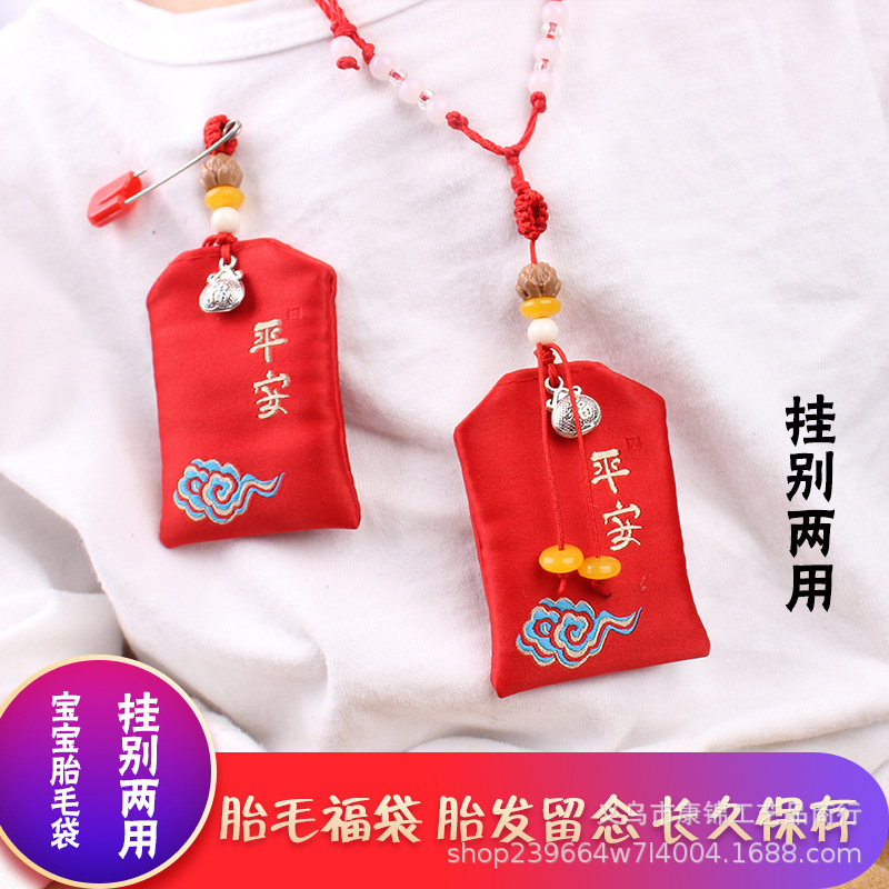 Newborn baby baby fetal hair blessing bag pin pendant fetal hair safety amulet pressure diy carry-on Sachet