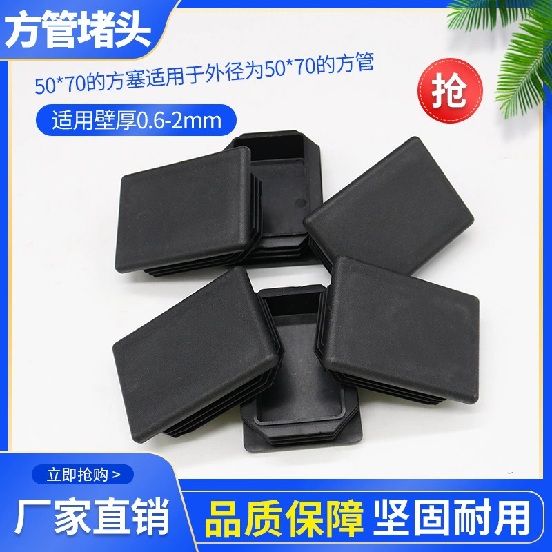 50*70 мм квадратная труба заглушка пластиковая заглушка из нержавеющей стали труба заглушка Квадратная Стальная заглушка трубы заглушка декоративная заглушка