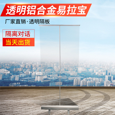 防疫透明画面易拉宝隔离飞沫商场办公室隔离对话透明铝合金易拉宝