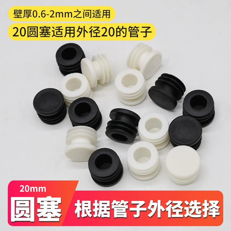 Круглая заглушка 20 мм, заглушка для труб из нержавеющей стали, пластиковая внутренняя заглушка, круглая заглушка для труб, чехол для стола, стула, мебели, нескользящая бесшумная подушка для ног