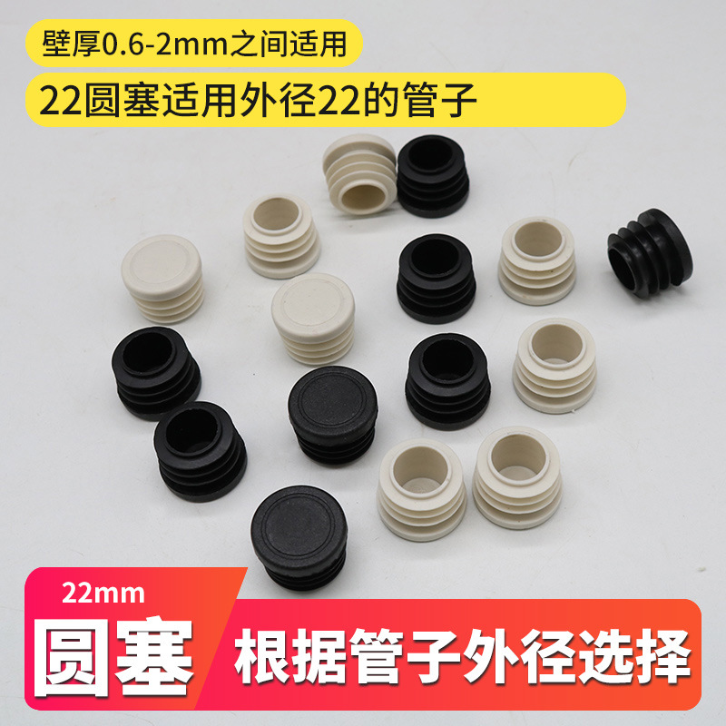 不锈钢管圆管堵头22mm圆形堵盖塑料堵头内塞桌椅脚垫钢管封头胶塞