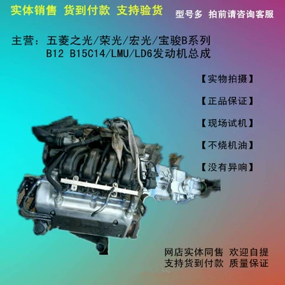 Wulingzhiguang/Rongguang/HONGGUANG/Baojun B Engine assembly