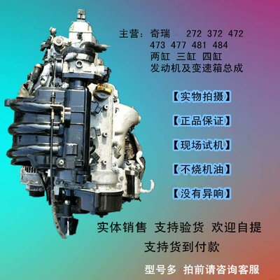 Chery 272 372 472 Engine assembly