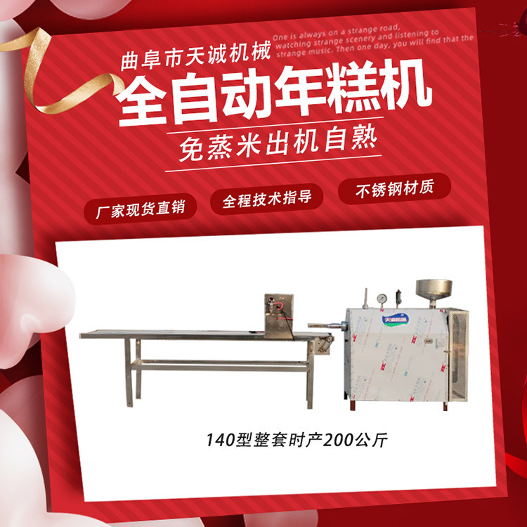 产地货源全自动大型年糕机 商用不锈钢灰米粑粑机