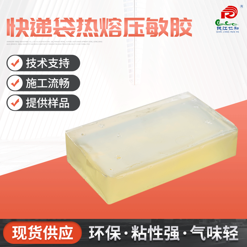 快递袋热熔压敏胶 仁和热熔胶块 快递袋封口用黄色胶密封热熔胶块