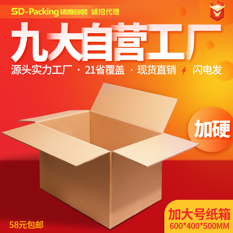 特硬特大号搬家纸箱60*40*50 加厚大号搬家纸箱 物流专用纸箱