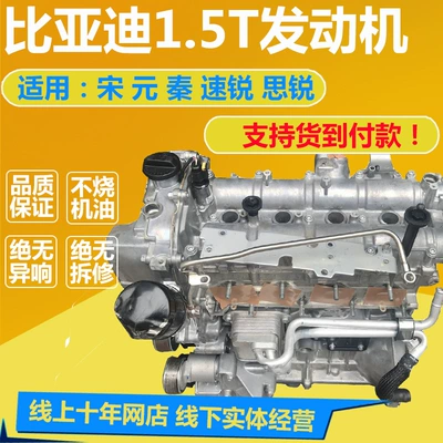 Applicable to F3 BYD 1.5T Engine assembly
