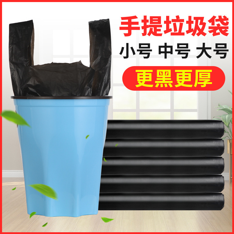 Vest-Style Garbage Bags with Handles, Thickened, Black, Small Size, for Household Use, Extra Thick, Kitchen, Economical Pack, Large Size
