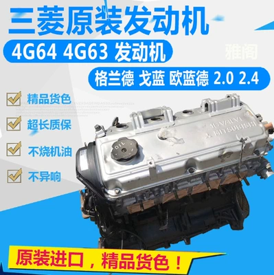 Engine assembly Outlander 4G69 glandy 4G64