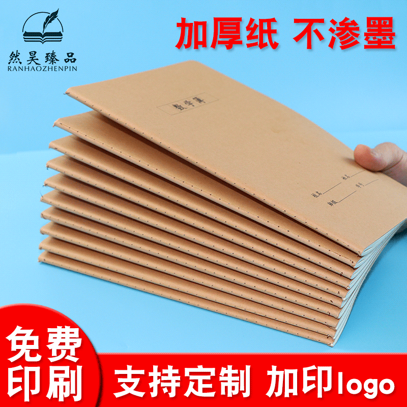 Wholesale 16K cowhide exercise book B5 student composition English language mathematics practice error correction reading notebook Wholesale 16K cowhide exercise book B5 student composition English language mathematics practice error correction reading notebook
