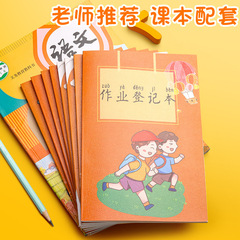 Homework registration book, small notebook for recording homework, primary and middle school record book, home-school communication book, first-grade notebook