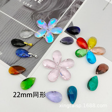 星泰水晶玻璃珠单孔水滴挂坠门帘汽车挂件滴水网格形吊坠几何挂件