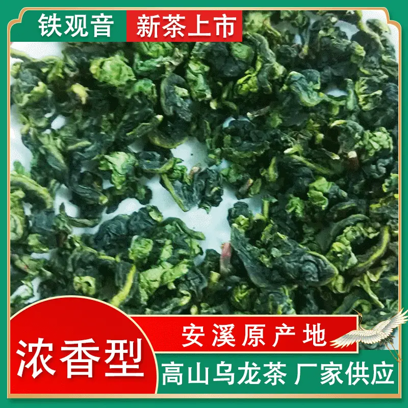 2025铁观音新秋茶 安溪散装铁观音浓香型满口香高山乌龙茶批发