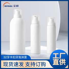 厂家印刷logo泡沫瓶泡沫泵头塑料化妆品瓶泡泡瓶洁面慕斯塑料瓶