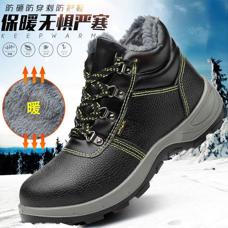 高帮劳保鞋男冬季防砸防刺穿钢包头加绒防寒保暖防水防滑工作鞋