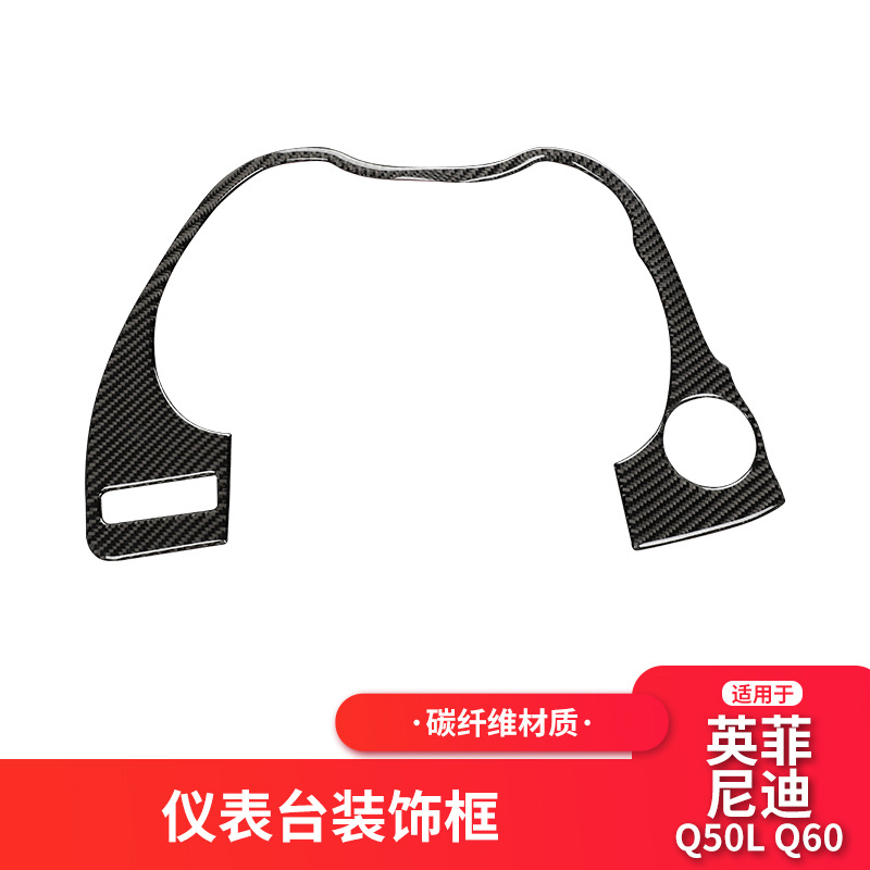 Adecuado para Infiniti Q50/Q60 real panel de instrumentos fibra carbono marco decorativo parche interior del coche accesorios modificación