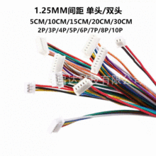 1.25连接线端子线 1.25MM单头双头彩色电子线线束5/10/15/20/30CM