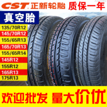 正新轮胎真空胎135/145/155/165/175/205/55/65/70/6.00R12R13R14