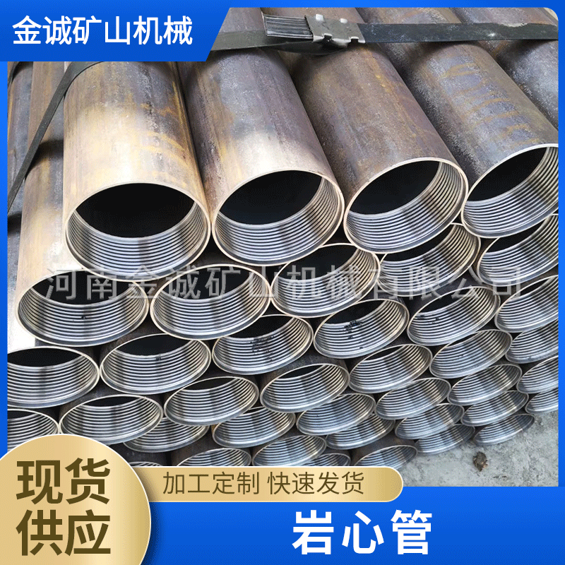岩心管,套管，螺纹光洁，厂家直销