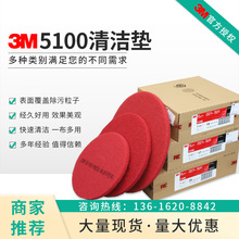 3M 5100清洁垫红色14寸17寸20寸洗地机抛光垫刷片打蜡片百洁垫