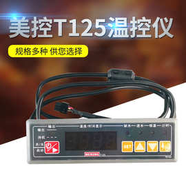美控T125-111-20N水位时间温度控制器防干烧温控器缺水保护温控仪