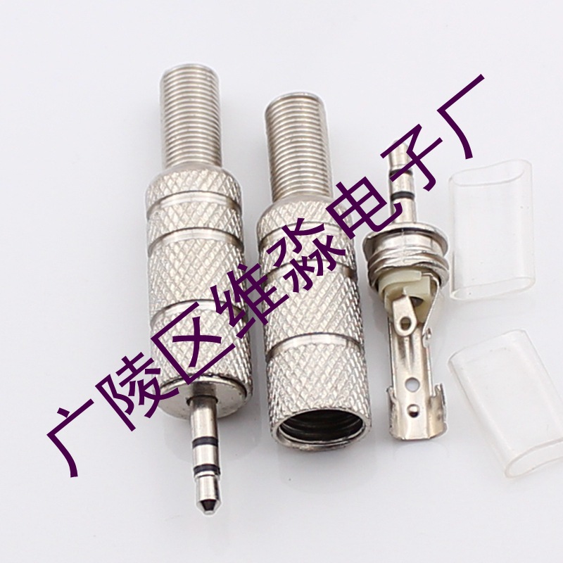 2.5mm双声道插头 金属双声道2.5毫米音频插头 音频接头