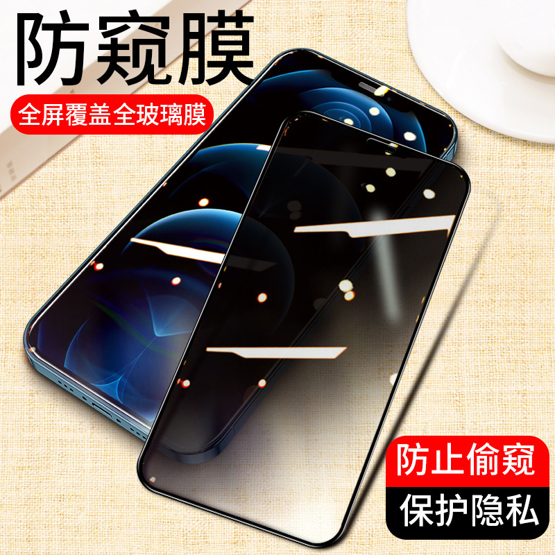 Suitable for 14Plus Full Screen 16Proi Privacy Film 17 12 Apple 15Pro Tempered Film Iphone13 Mobile Phone Film