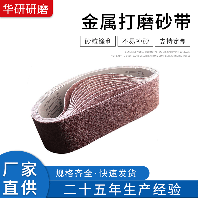 厂家供应砂带跨境电商915*100MM/533*75ＭＭ金属道具砂带木工砂带