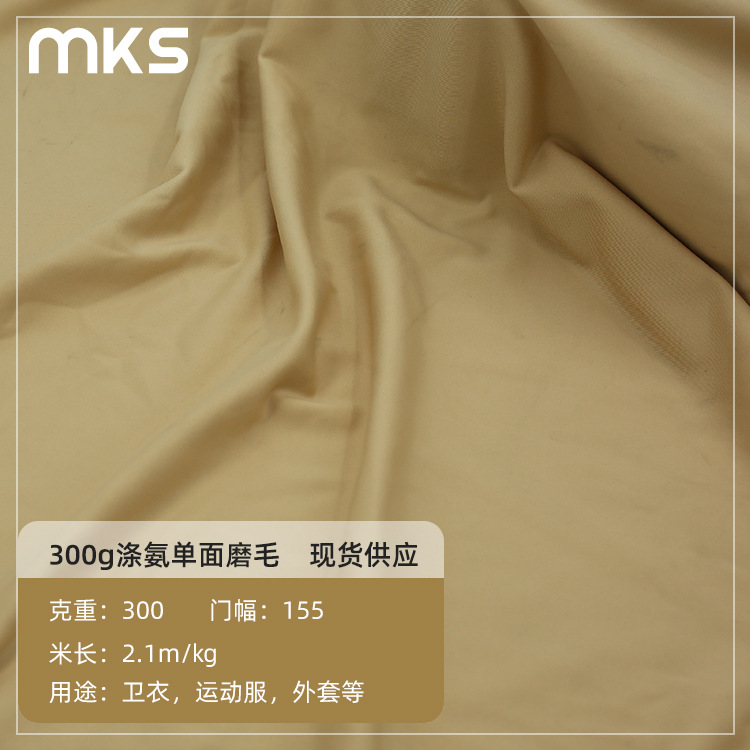 现货抓绒卫衣布料 涤氨休闲服面料 休闲保暖家居针织面料绒布