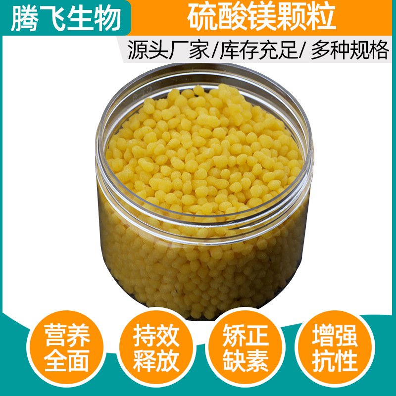 农业硫酸镁颗粒  农用叶面肥镁肥 批发袋装农用化肥硫酸镁颗粒