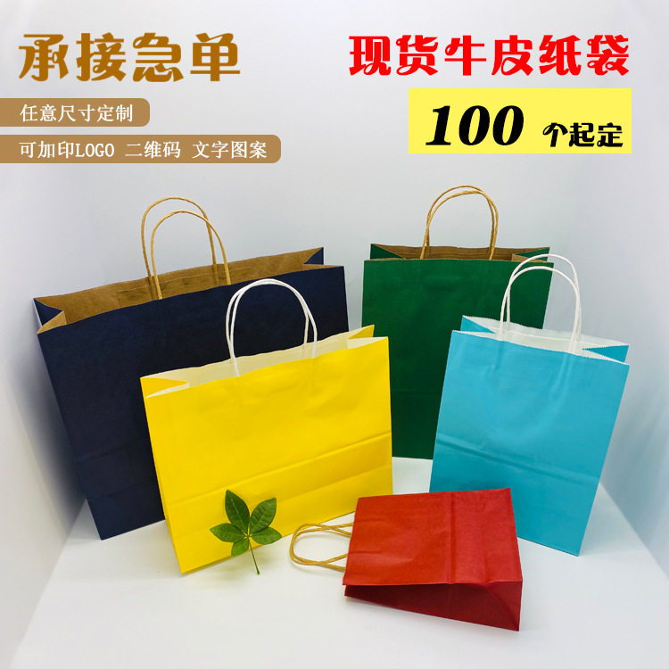 Color Kraft bolsa de papel para llevar tienda de ropa bolso de fondo cuadrado compras regalo embalaje bolsa de papel impreso LOGO