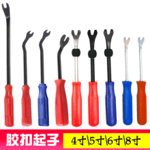 汽车内饰卡扣门钉起子 4寸5寸6寸8寸胶扣起子 羊角起钉器撬棒批发