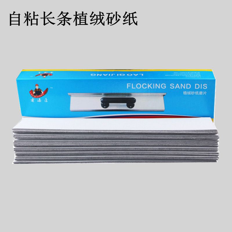 Self-adhesive long sandpaper 13.5*50cm flocking polished white emery cloth wall furniture Yin angle grinding factory direct supply