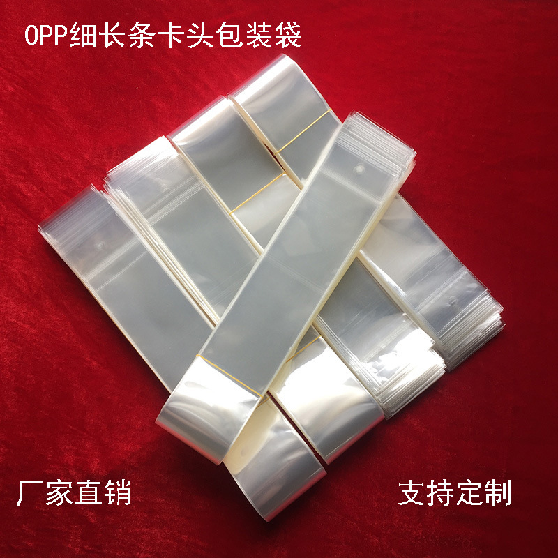 现货细长条opp塑料包装袋pe袋卡头珠光膜自粘袋可印刷厂家批发