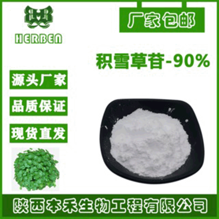 100g /袋积雪草甙90%总苷积雪草提取物水溶另有70%-90%16830-15-2