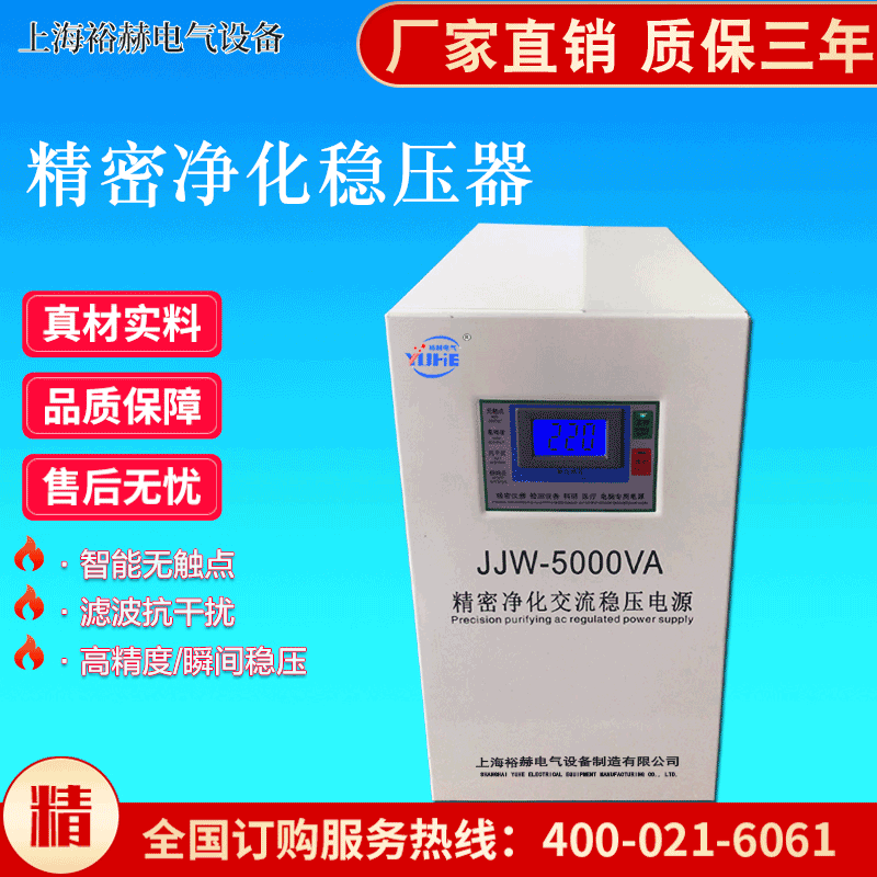 厂家直销 JJW-5KVA精密净化稳压电源 滤波抗干扰高精度交流稳压器|ms