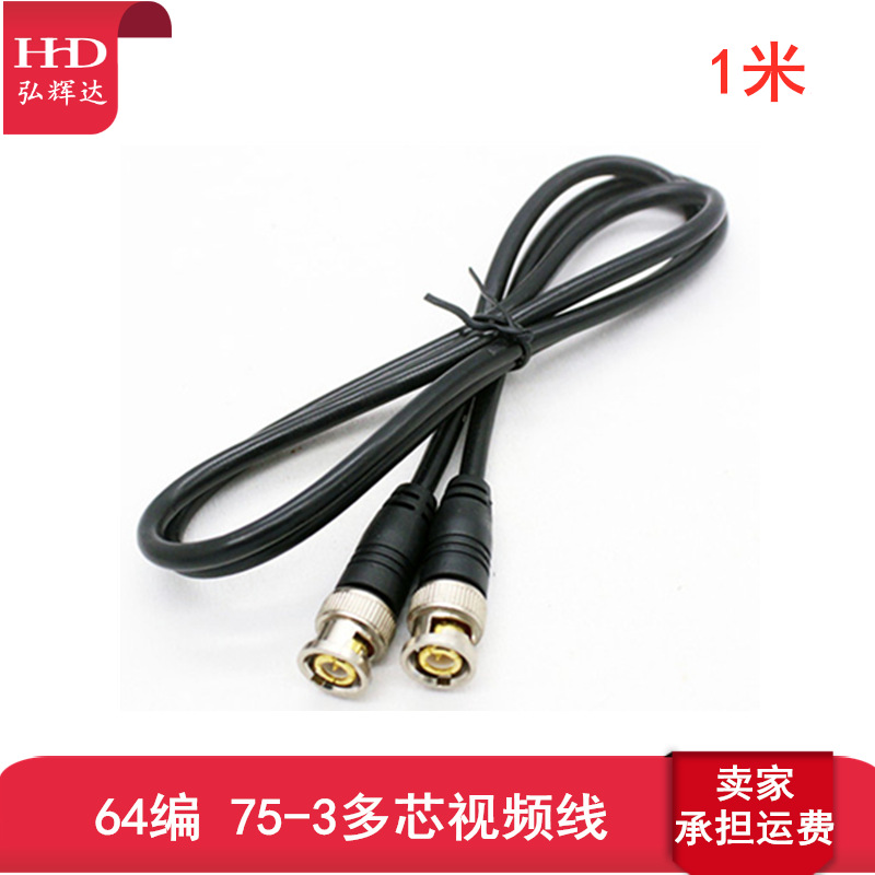 安防监控BNC公对公视频线 1米视频跳线 多芯编织同轴线