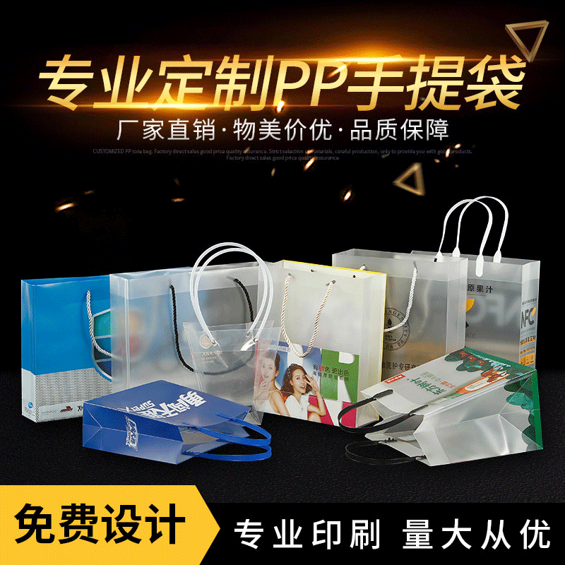 提供pp手提袋透明磨砂礼品袋印logo磨砂广告透明手提袋专业工厂