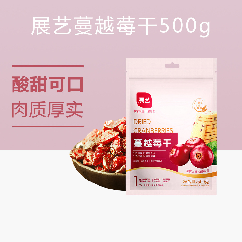 展藝 蔓越莓干 烘焙原料 蛋糕麵包蔓越莓曲奇餅乾餡料原裝500g