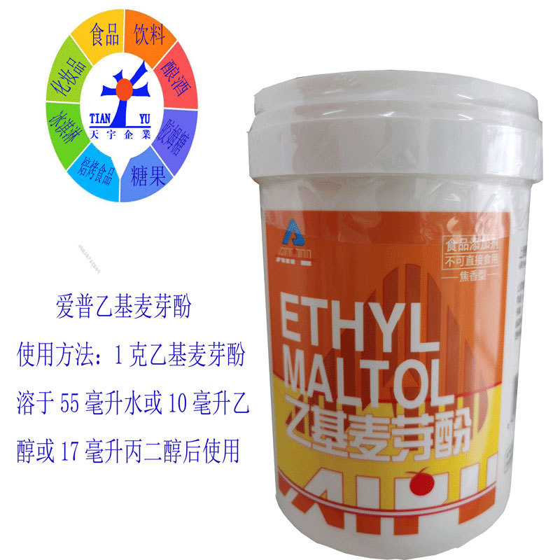 爱普乙基麦芽酚食品增香剂软饮料冰淇淋糖果果冻布丁焙烤食品500g