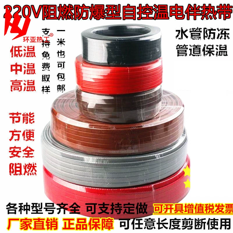 Само-контролируемые пояс нагрева электрическим током температуры/пламя-пояс нагрева электрическим током температуры ретардант само-ограничивая/анти -- корозия и взрывозащищенный пояс топления/нагрев электрическим током/пояс топления