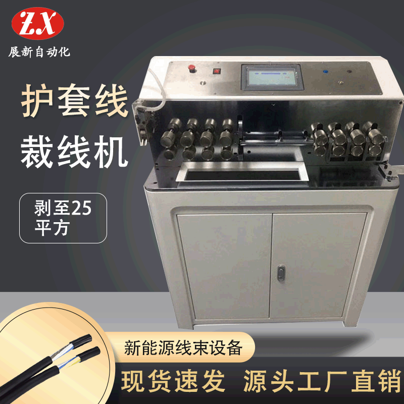 全自动裁线机护套线剥皮机大平方剥线机电脑剥线机