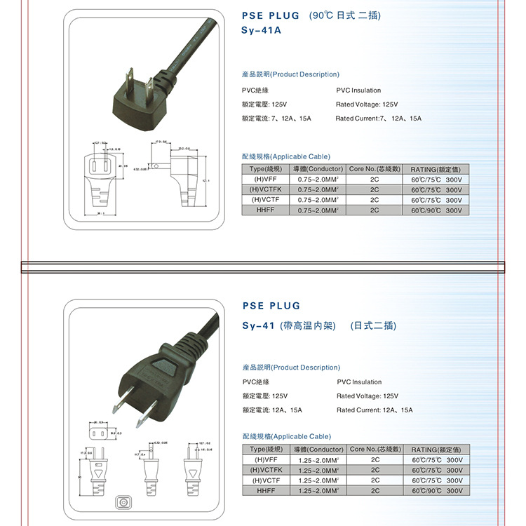 180度&90度日式两插125V 两极电源插头小家电电源插头 厂家保障
