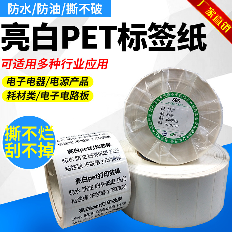 艾利白色PET不干胶标签70 60 50 40 30条码标签防水耐高温条码纸